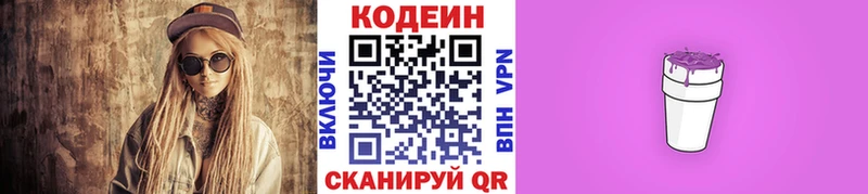 Codein Purple Drank  Княгинино 